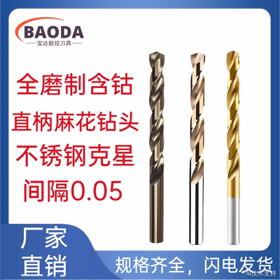 含钴不锈钢直柄麻花钻头咀小数点3.55 3.65 3.75 3.85 3.95 4.05