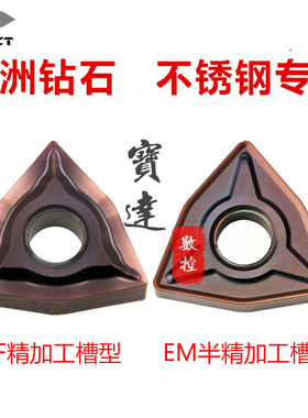 株洲ZCCCT钻石数控桃型刀片WNMG080404/08-EF/-EM YBG205 不锈钢