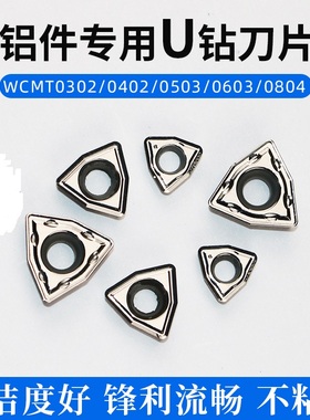 铝用数控刀片WC/SP快速钻喷水暴力U钻刀片WCGX03/05/06/SPGT06/09