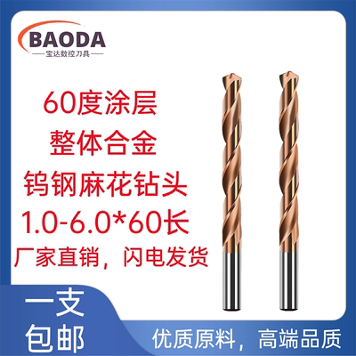 60度涂层合金钨钢加长直柄钻头
