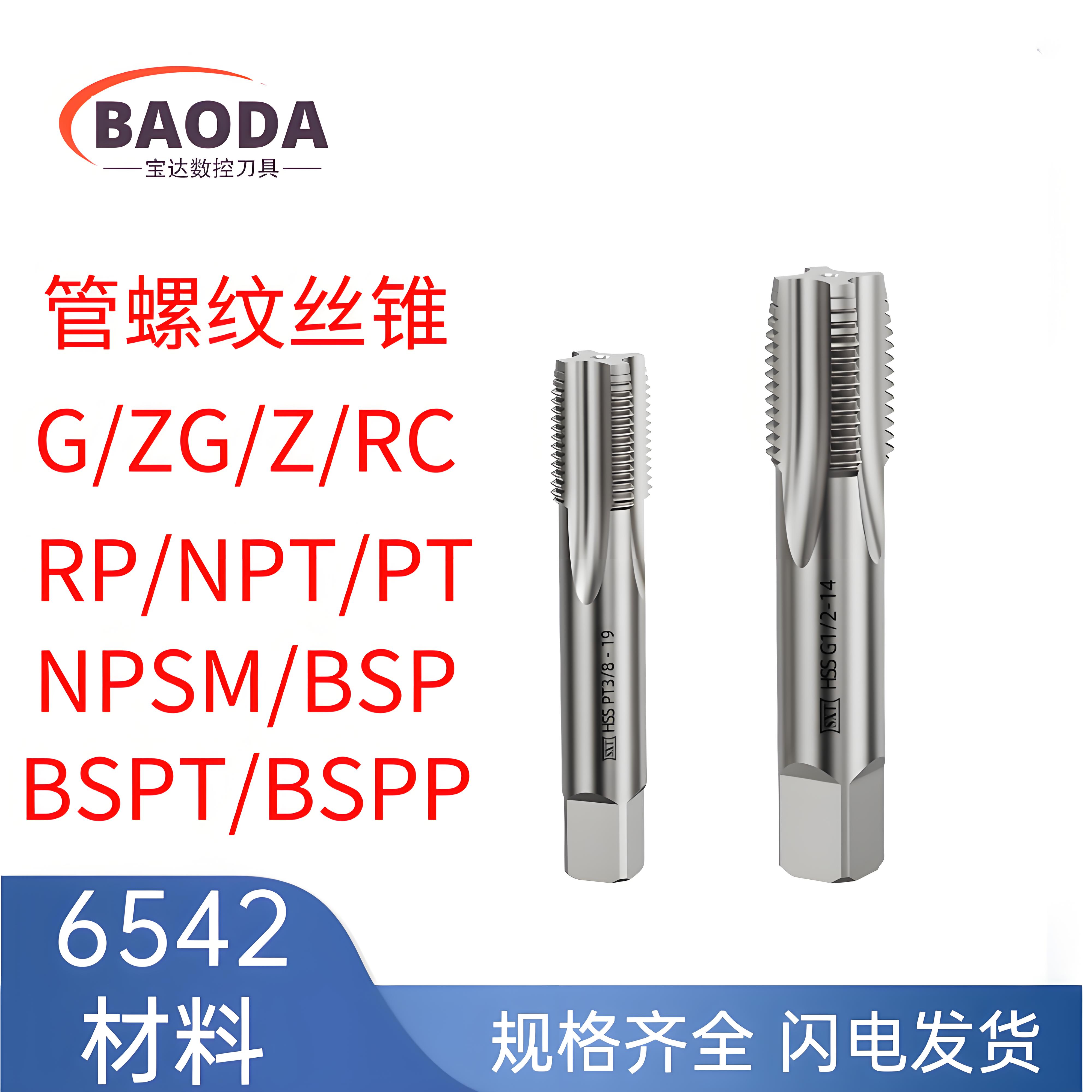 管螺纹丝锥G/RP/RC/Z/NPT/PT/BSP
