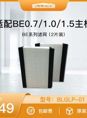 BLLC布朗新风系统过滤网 适配BE/BHE系列机型滤网（2片装）