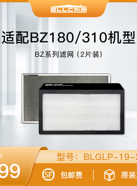BLLC布朗新风配件中央新风过滤网 适配BZ/ BXS/ BP系列机型