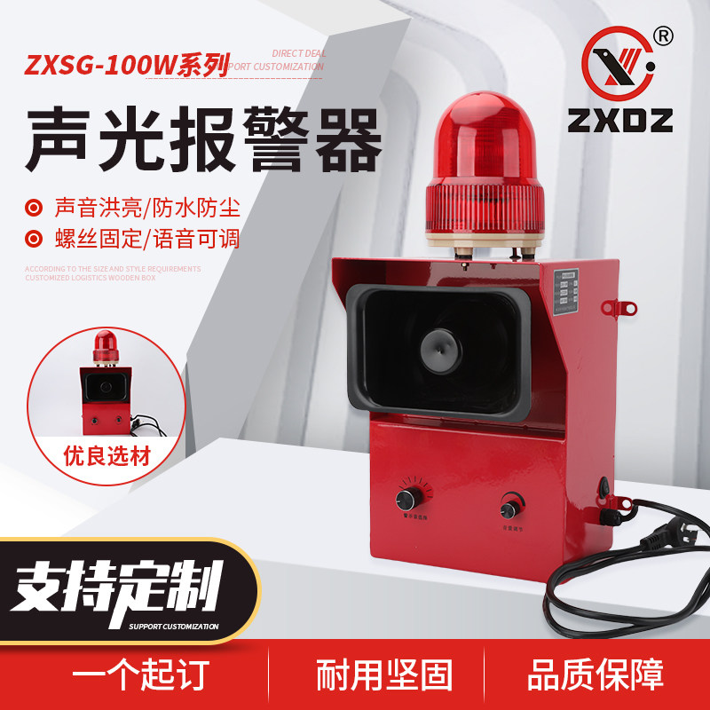 中厦声光语音报警器ZXSG-100W  9音电子声光报警器可定制语音