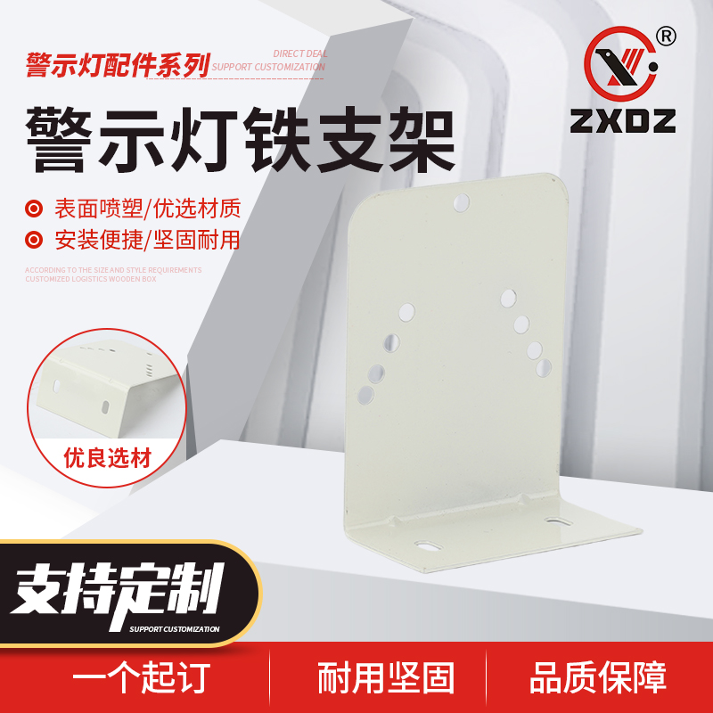 警示灯安装铁支架电子警示灯