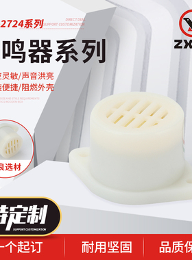 中厦电子ZMQ-2724电子蜂鸣器报警防盗AC220V110VDC12V24V