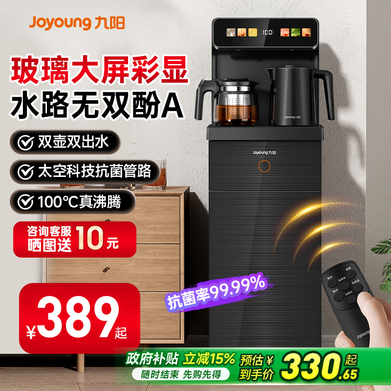 九阳茶吧机2025新款家用全自动智能客厅饮水机下置水桶柜子一体机