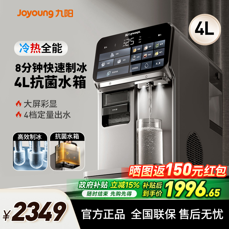 九阳制冰净饮机小型家用即热制冷