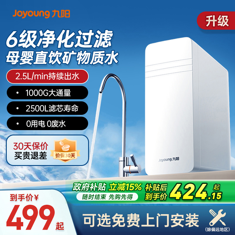 九阳净水器厨房超滤净水机家用直饮过滤器自来水前置净饮水净化器