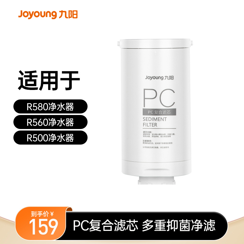 九阳净水器RO反渗透家用直饮水机R500/R580/R560原装PCZ复合滤芯