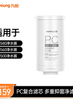 九阳净水器RO反渗透家用直饮水机R500/R580/R560原装PCZ复合滤芯