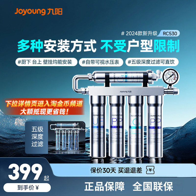 九阳净水器新款不锈钢家用超滤净水机直饮厨房自来水净化过滤器