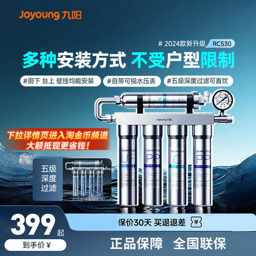 九阳净水器新款不锈钢家用超滤净水机直饮厨房自来水净化过滤器
