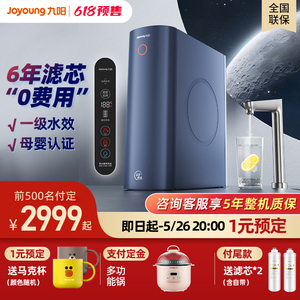 九阳净水器家用直饮机加热一体RO反渗透净水机厨下式自来水热小净