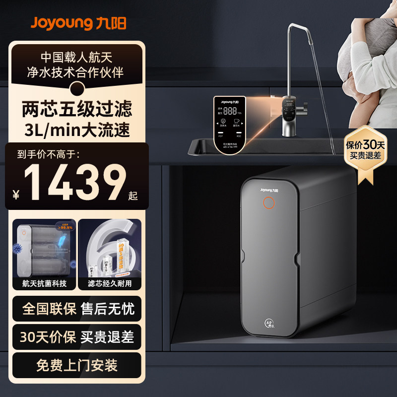 九阳净水器家用直饮厨房自来水反渗透过滤器厨下净化ro纯净饮水机