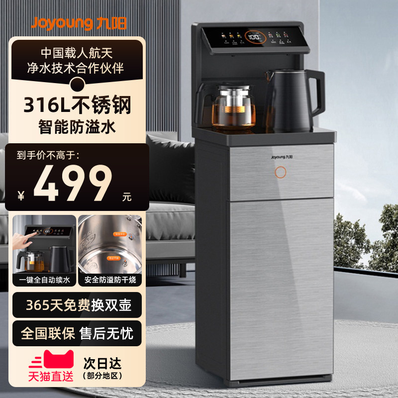 九阳茶吧机家用高端饮水机智能下置水桶全自动316L水壶泡茶机