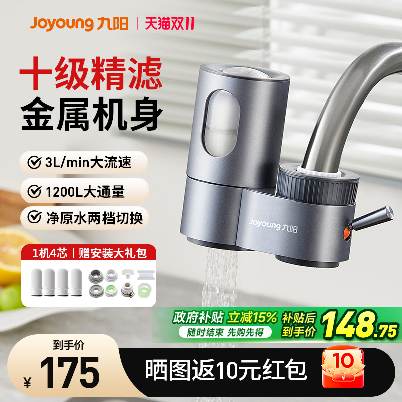 九阳龙头式净水器家用终端过滤器