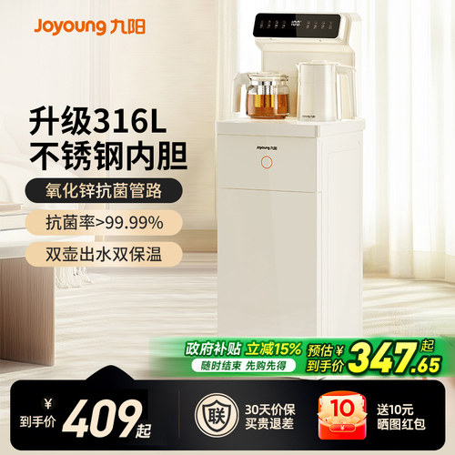 九阳茶吧机12L13档调温保温