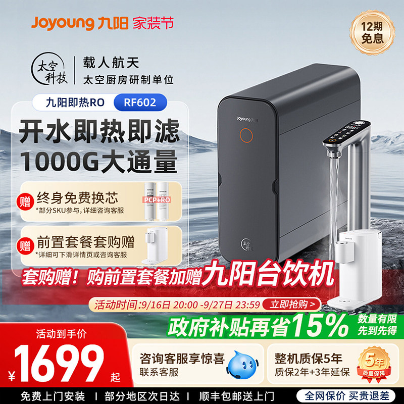 九阳净水器家用加热一体ro反渗透图片