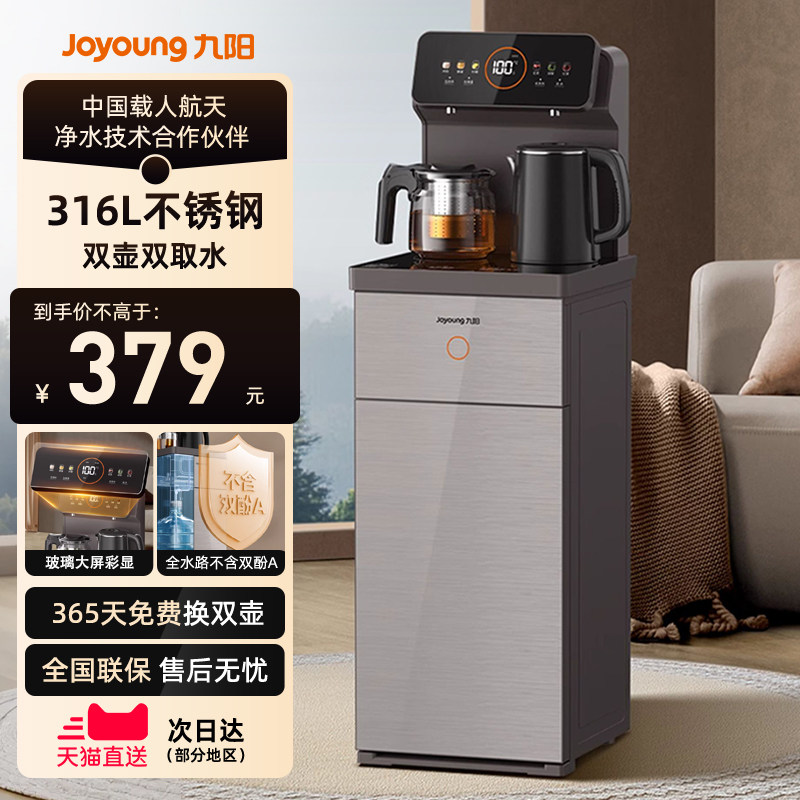 九阳茶吧机家用饮水机智能全自动下置水桶制冷热多功能茶吧一体机