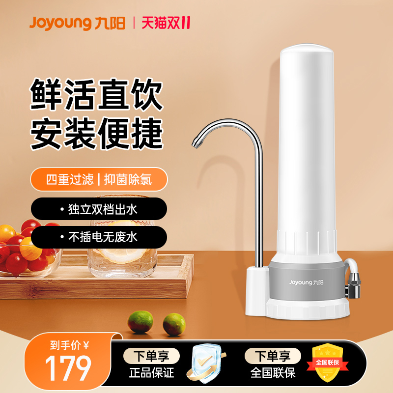 九阳净水器家用直饮厨房自来水过滤器台式超滤净水机水龙头净化器