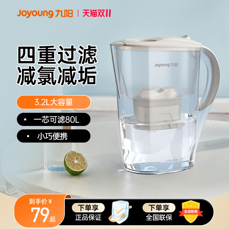 九阳净水壶家用滤水壶自来水净水器过滤器便携免安装净水杯可换芯