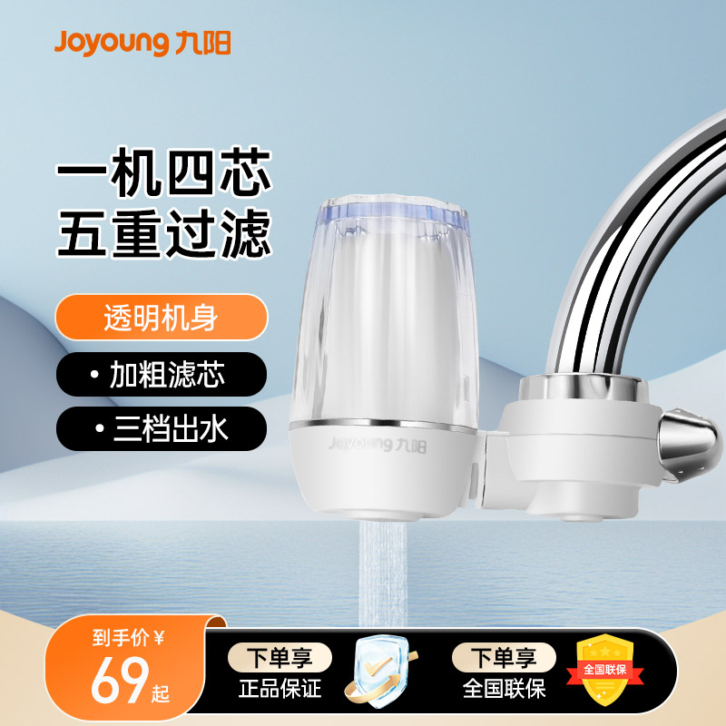 九阳净水器水龙头过滤器自来水家用直饮前置滤水器厨房超滤净化机