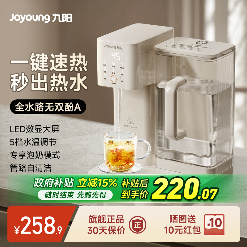 九阳即热式饮水机家用小型直饮机桌面台式一体机饮水器新款热水机