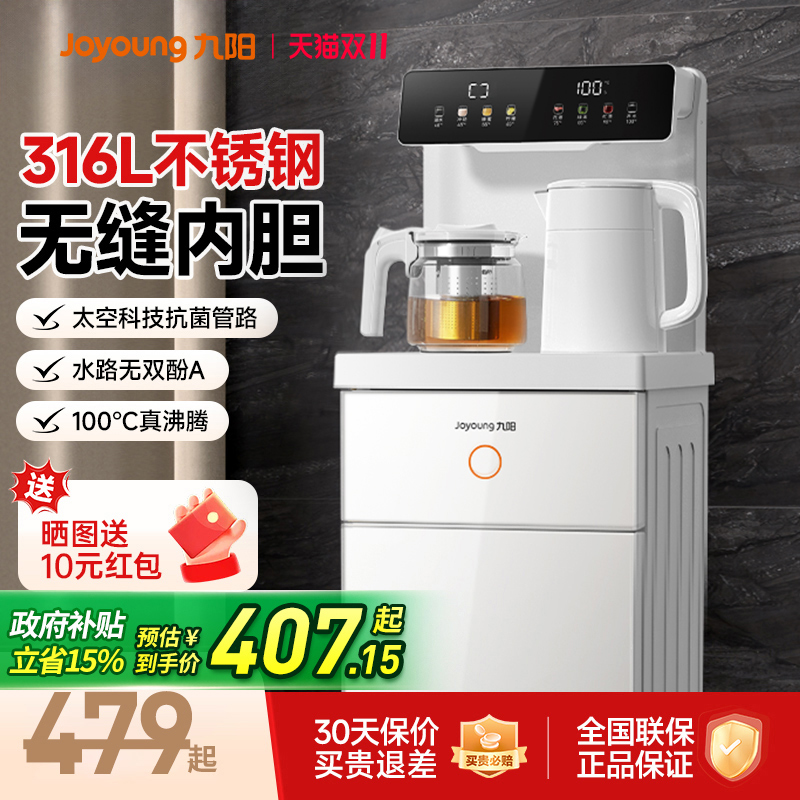 九阳茶吧机饮水机2025年新款全自动多功能下置水桶白色一体泡茶机