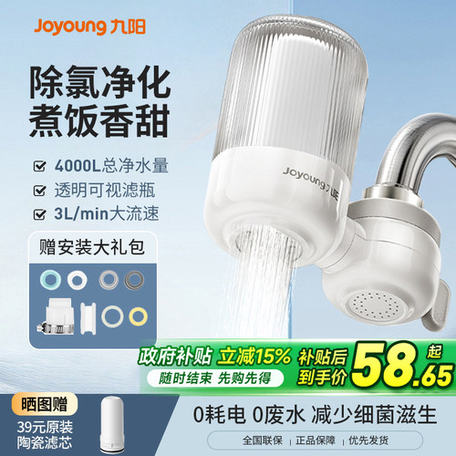 九阳前置龙头过滤器增压便捷净水