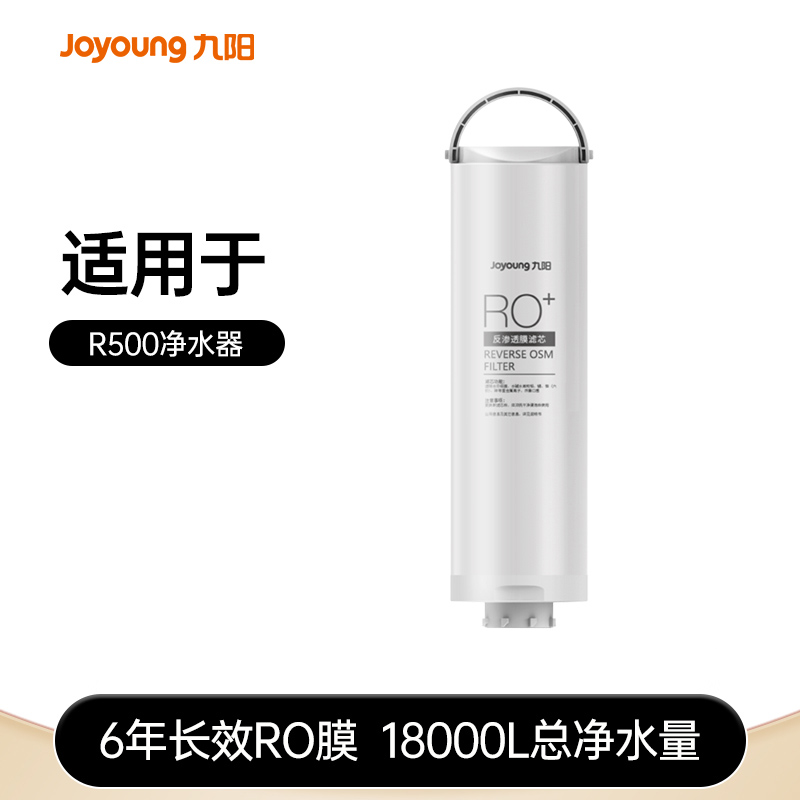 九阳净水器反渗透膜滤芯