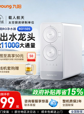 九阳净水大通量RO直饮双出水长效