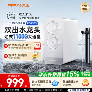 九阳净水器 1100G大通量家用RO反渗透过滤器直饮龙头双出水净水机
