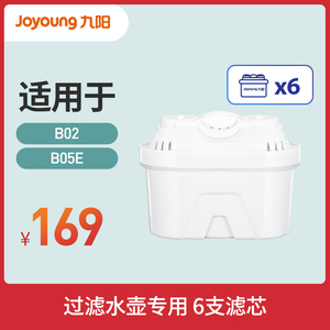 九阳净水壶自来水过滤器家用滤水壶净水杯B05E、B02原装滤芯