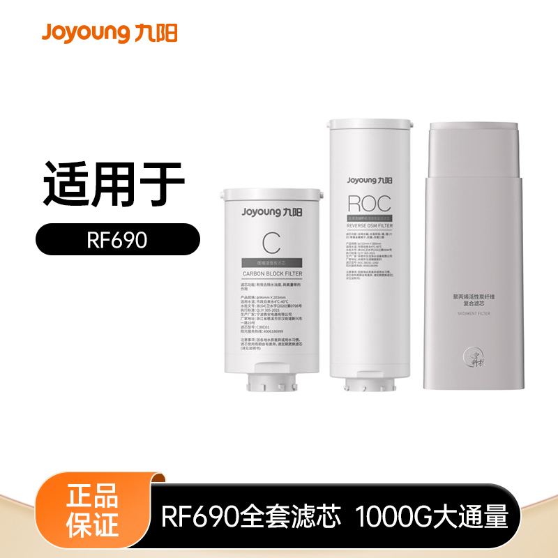 九阳RF690净热一体机原装复合滤芯 1000G大通量