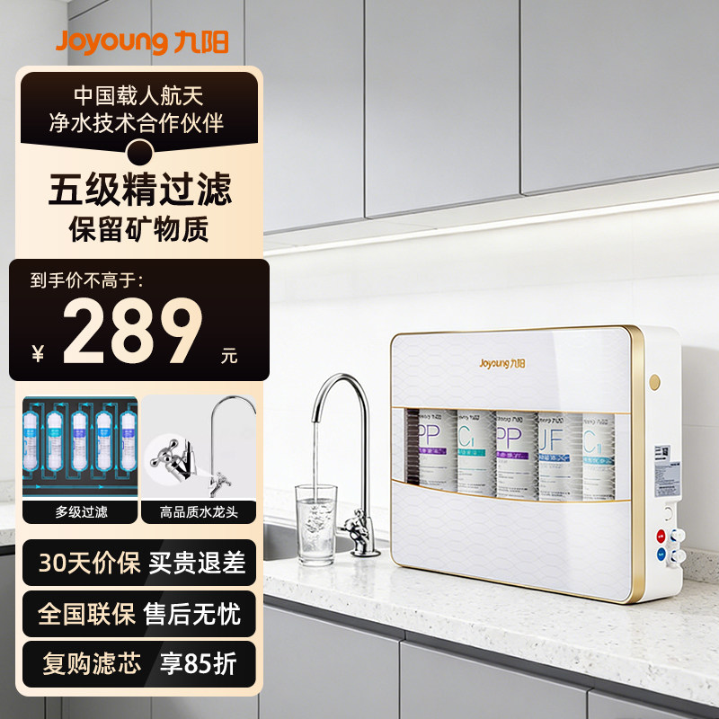 九阳净水器家用直饮厨房自来水前置过滤器直饮机超滤净水机净化器