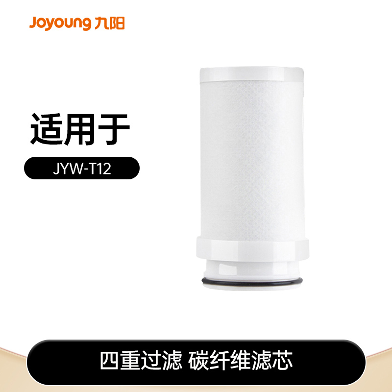 九阳净水器家用水龙头过滤器 自来水厨房净水机滤水器T12原装滤芯