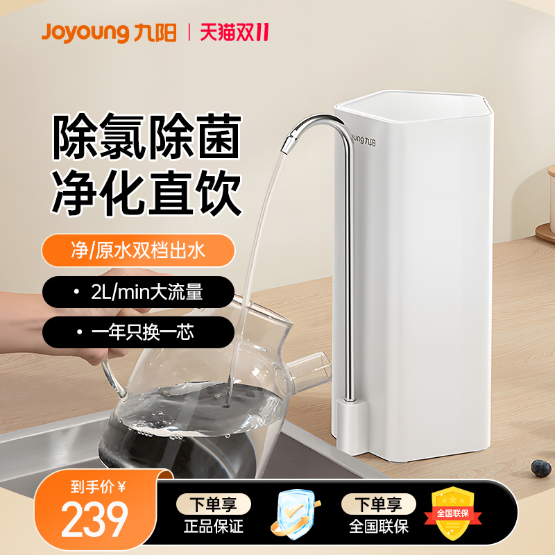 九阳净水器家用直饮厨房自来水过滤台上式超滤净水机水龙头饮水机