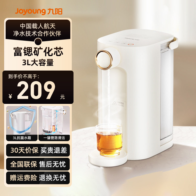 九阳即热式饮水机新款家用速热一体热水器小型桌面台式净热水机