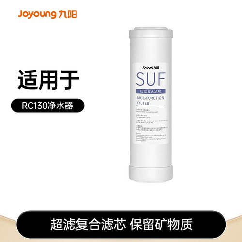 九阳超滤净水器原装滤芯