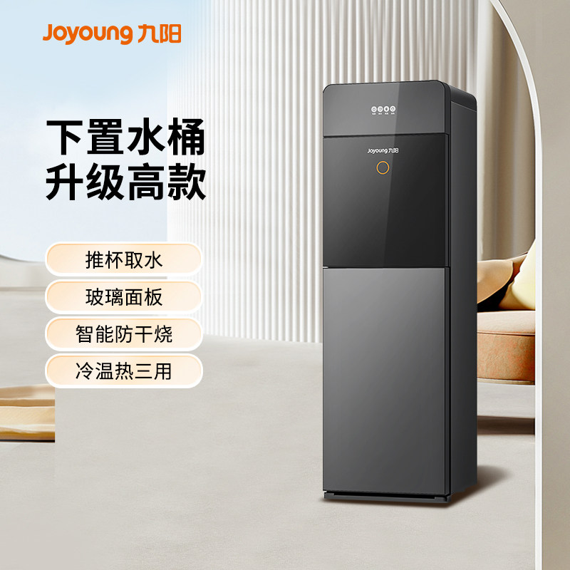 九阳饮水机下置水桶家庭立式智能全自动制冷热办公家用升级高大款
