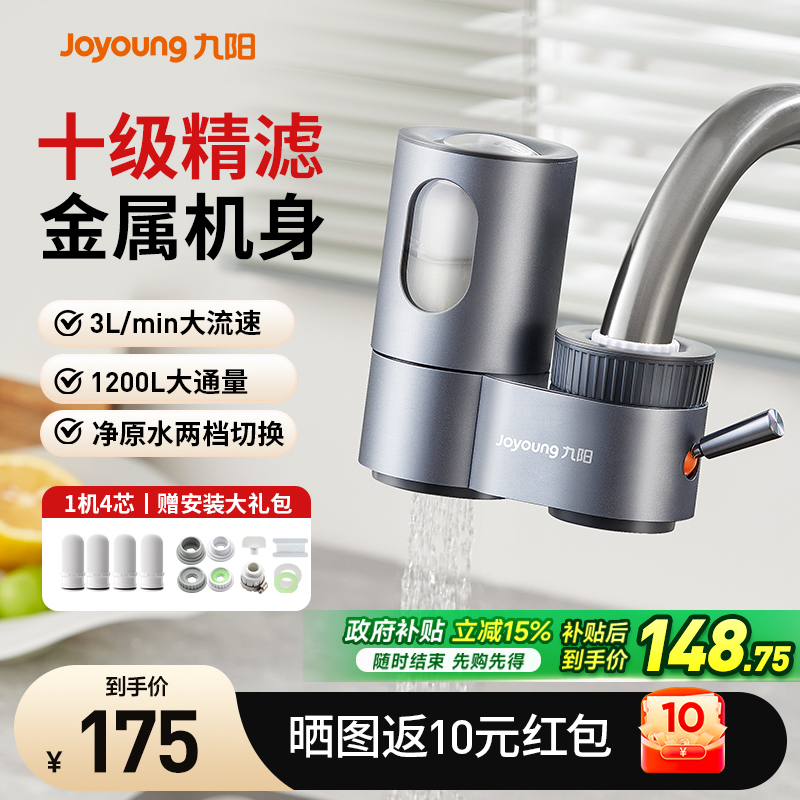 九阳净水器水龙头过滤器家用终端自来水厨房陶瓷滤芯前置过滤器