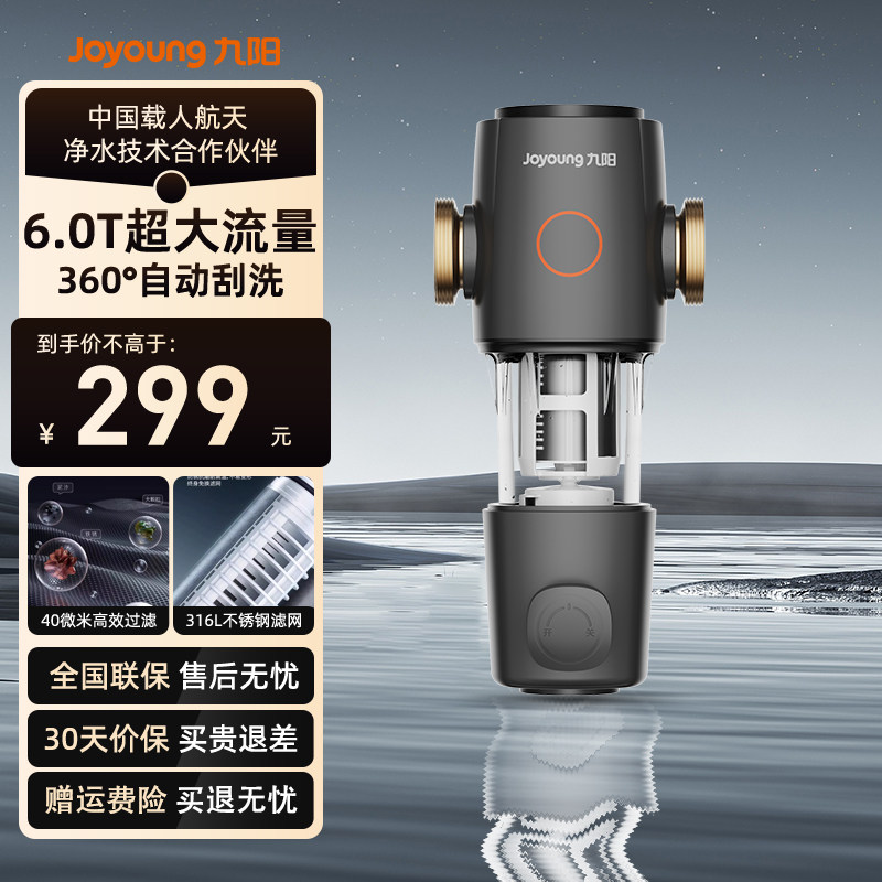 九阳前置过滤器7.5T大通量不锈钢水驱动涡轮自清洁全屋净化净水器