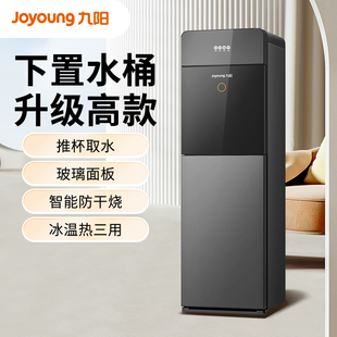 九阳饮水机下置水桶家庭立式 智能全自动制冷热客厅办公室2023新款