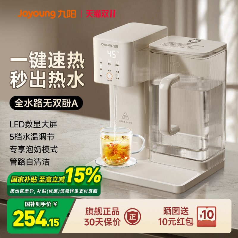 九阳家用台式即热式饮水机