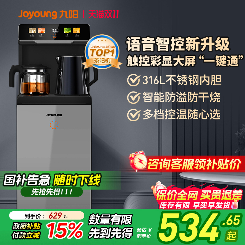 九阳茶吧机2025年新款智能语音饮水机下置水桶多功能家用泡茶机