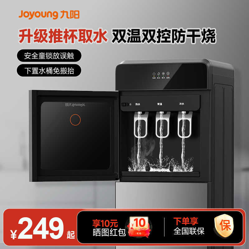 九阳饮水家用茶吧机多功能办公室全自动立式下置水桶制冷制热新款