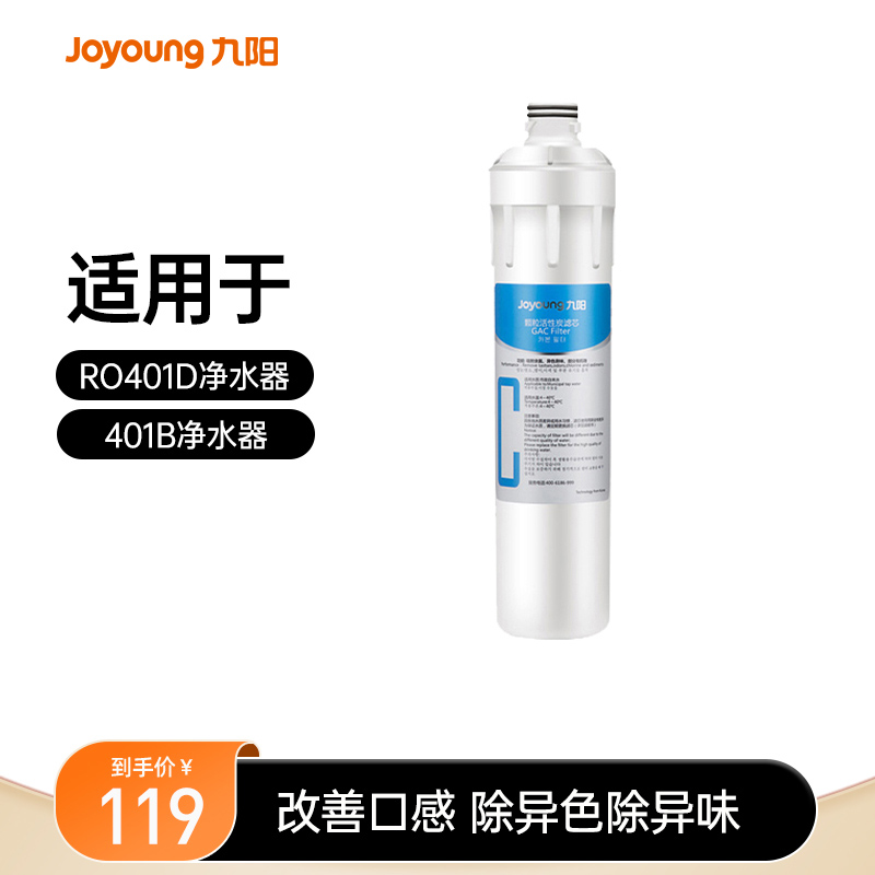 九阳RO401D净水器原装滤芯