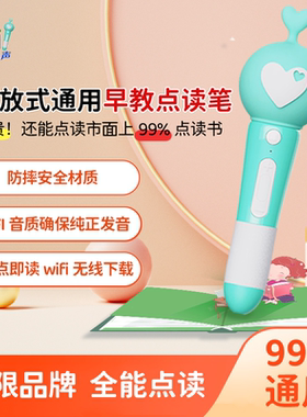 朗朗之声儿童点读笔婴幼儿早教绘本通用点读笔宝宝英语拼音点读机