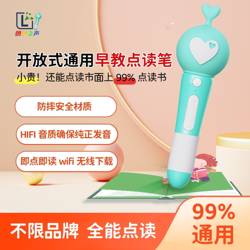 【官方正品】郎朗之声早教点读笔